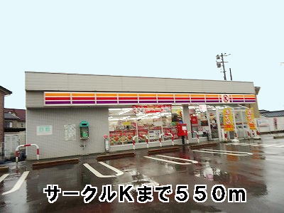 Convenience store. 550m to the Circle K (convenience store)