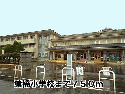 Primary school. Saruhashi up to elementary school (elementary school) 750m