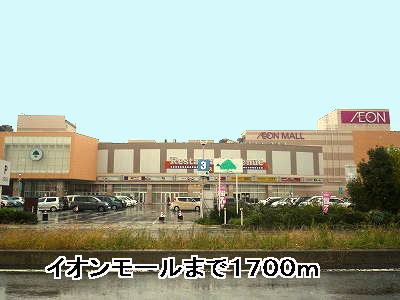 Shopping centre. 1700m to Aeon Mall Shibata (shopping center)
