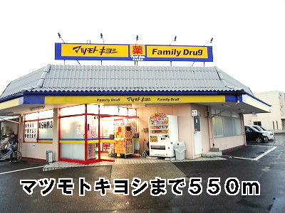 Dorakkusutoa. Matsumotokiyoshi 550m until (drugstore)