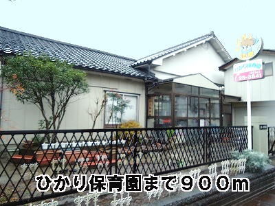kindergarten ・ Nursery. Hikari nursery school (kindergarten ・ 900m to the nursery)