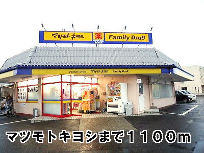 Dorakkusutoa. Matsumotokiyoshi 1100m until the (drugstore)