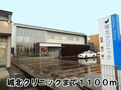 Hospital. Johoku 1100m until the clinic (hospital)