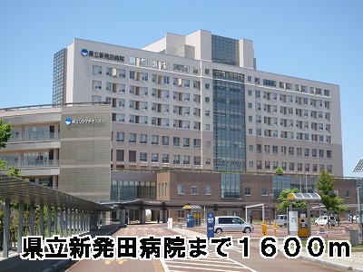 Hospital. Prefectural Shibata 1600m to the hospital (hospital)