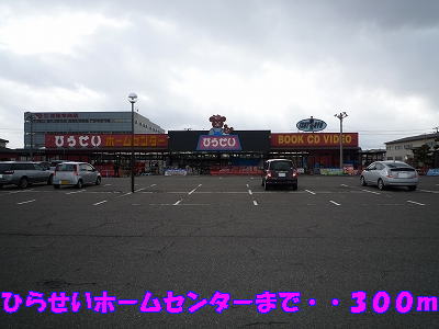 Home center. HiraSei home improvement 300m to Tsubameten (hardware store)