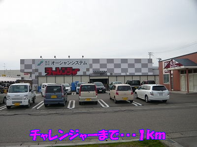 Supermarket. 1000m until the Challenger Tsubamesanjo store (Super)