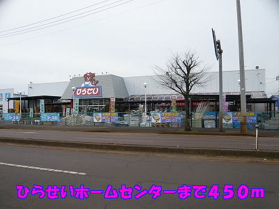 Home center. HiraSei 450m until the hardware store (hardware store)