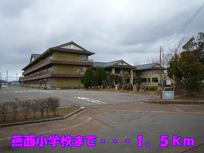 Primary school. Swallow Nishi Elementary School until the (elementary school) 1500m
