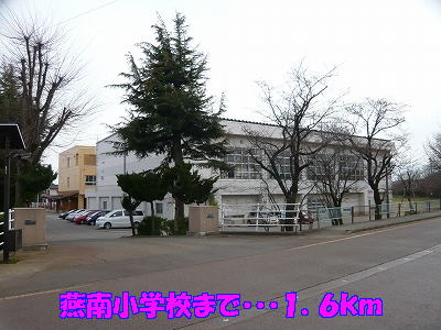 Primary school. Tsubameminami up to elementary school (elementary school) 1600m