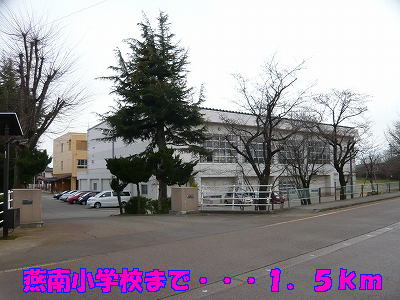 Primary school. Tsubameminami up to elementary school (elementary school) 1500m
