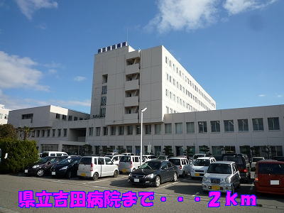 Hospital. 2000m until Prefectural Yoshida Hospital (Hospital)