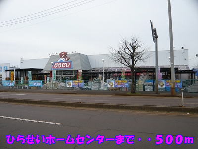Home center. HiraSei until the hardware store (hardware store) 500m