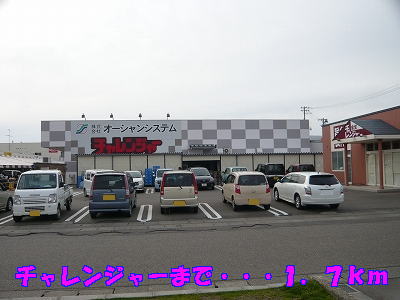 Supermarket. 1700m until the Challenger Tsubamesanjo store (Super)