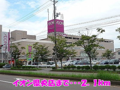 Shopping centre. 2100m until the ion Prefecture Hisashiten (shopping center)