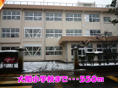 Primary school. 550m Ozeki to elementary school (elementary school)