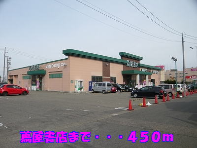 Rental video. Tsutaya 450m until the bookstore (video rental)