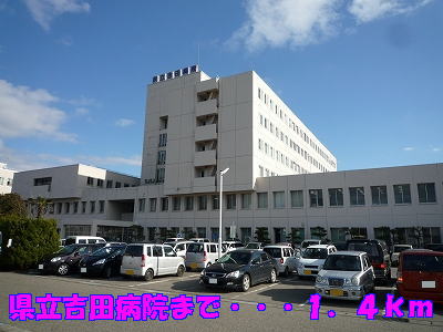 Hospital. 1400m until Prefectural Yoshida Hospital (Hospital)