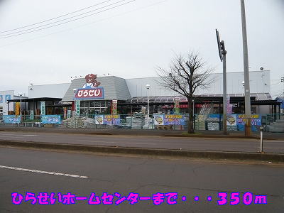 Home center. HiraSei 350m until the hardware store (hardware store)