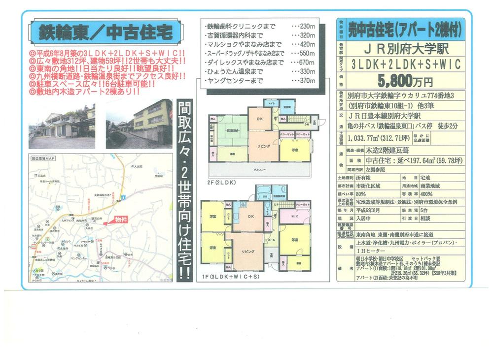 Floor plan. 58 million yen, 5LDK + S (storeroom), Land area 1,033.77 sq m , Building area 197.64 sq m current state priority ・ There 3LDK + 2LDK + S + WIC and apartment two buildings. 