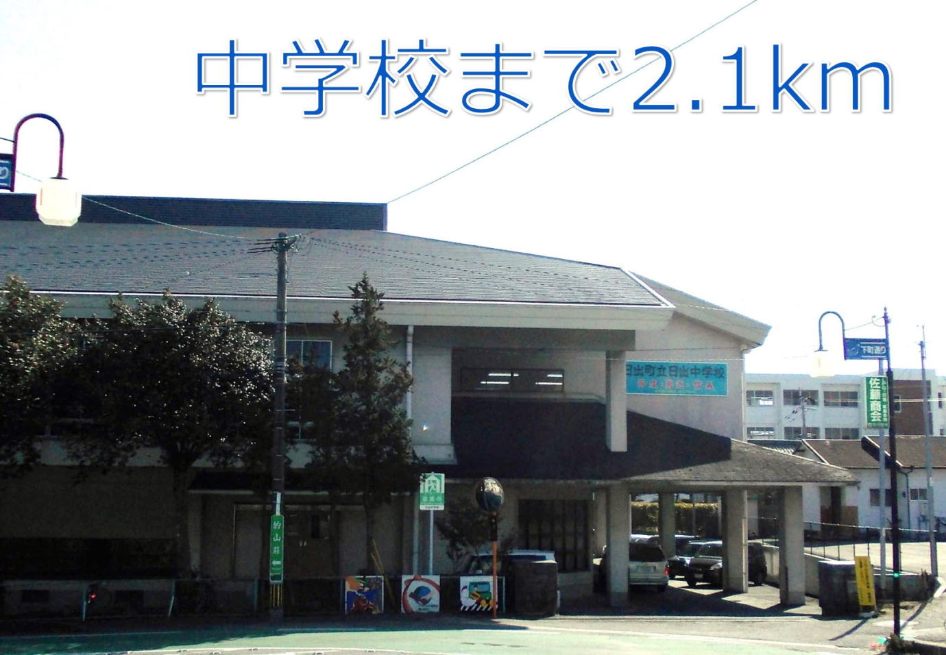 Junior high school. Sunrise 2100m until junior high school (junior high school)