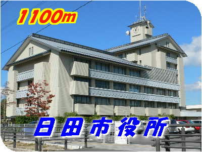 Government office. Hita 1100m up to City Hall (government office)