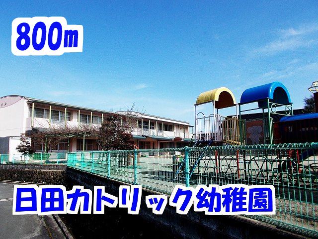 kindergarten ・ Nursery. Hita Catholic kindergarten (kindergarten ・ 800m to the nursery)
