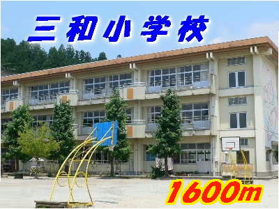 Primary school. Sanwa up to elementary school (elementary school) 1600m