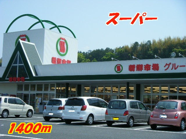 Supermarket. 1400m to the fresh market Kagetsu store (Super)