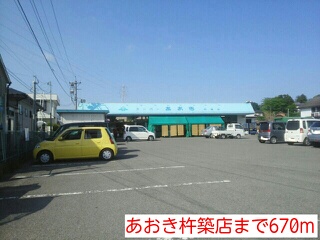 Other. Aoki Kitsuki shop 670m until the (other)