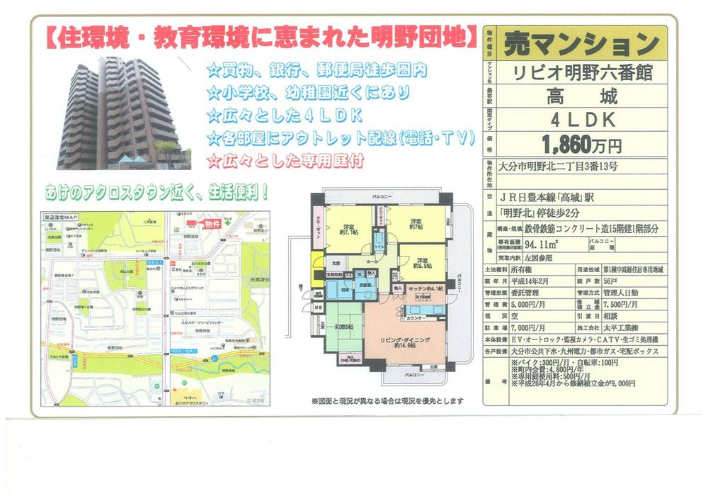Floor plan. 4LDK, Price 18.6 million yen, Occupied area 94.11 sq m current state priority