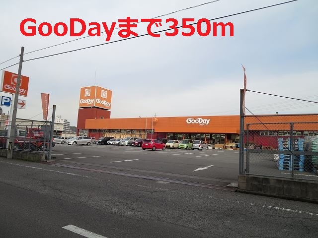 Home center. GooDay (hardware store) to 350m