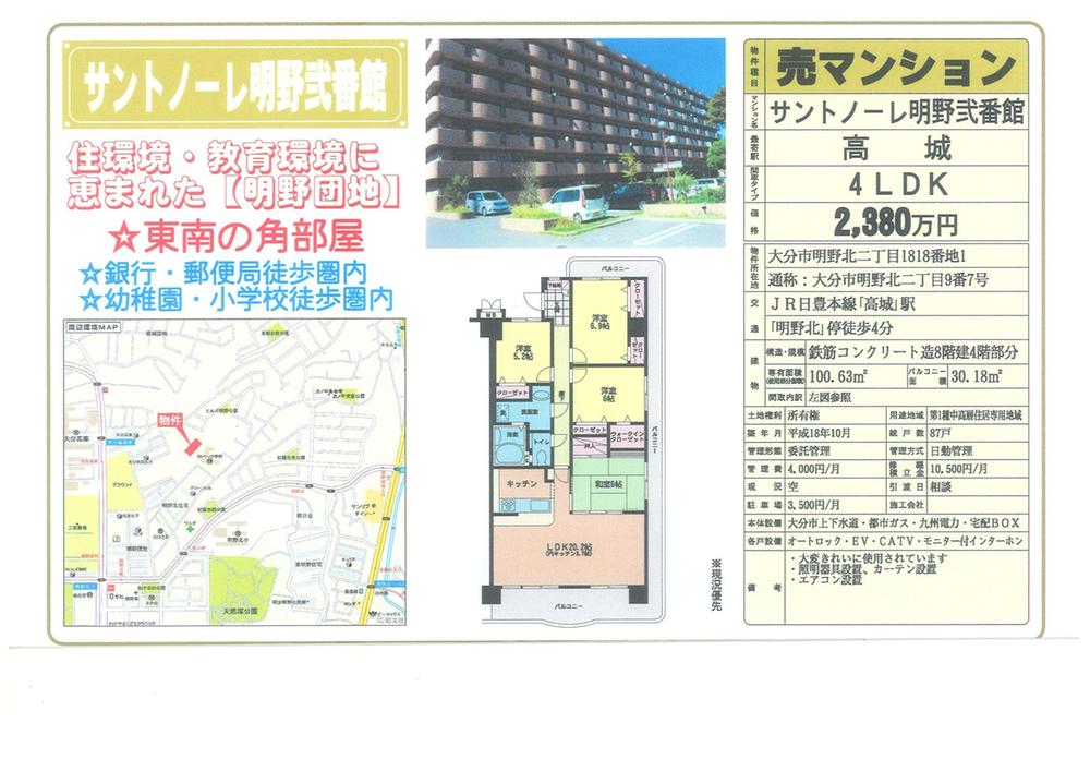Floor plan. 4LDK, Price 23.8 million yen, Footprint 100.63 sq m , Balcony area 30.18 sq m present condition priority