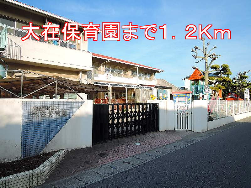 kindergarten ・ Nursery. Ozai nursery school (kindergarten ・ 1200m to the nursery)