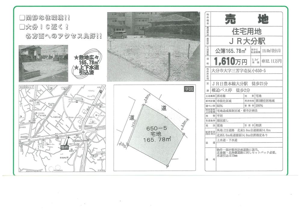 Compartment figure. Land price 16.1 million yen, Land area 165.78 sq m