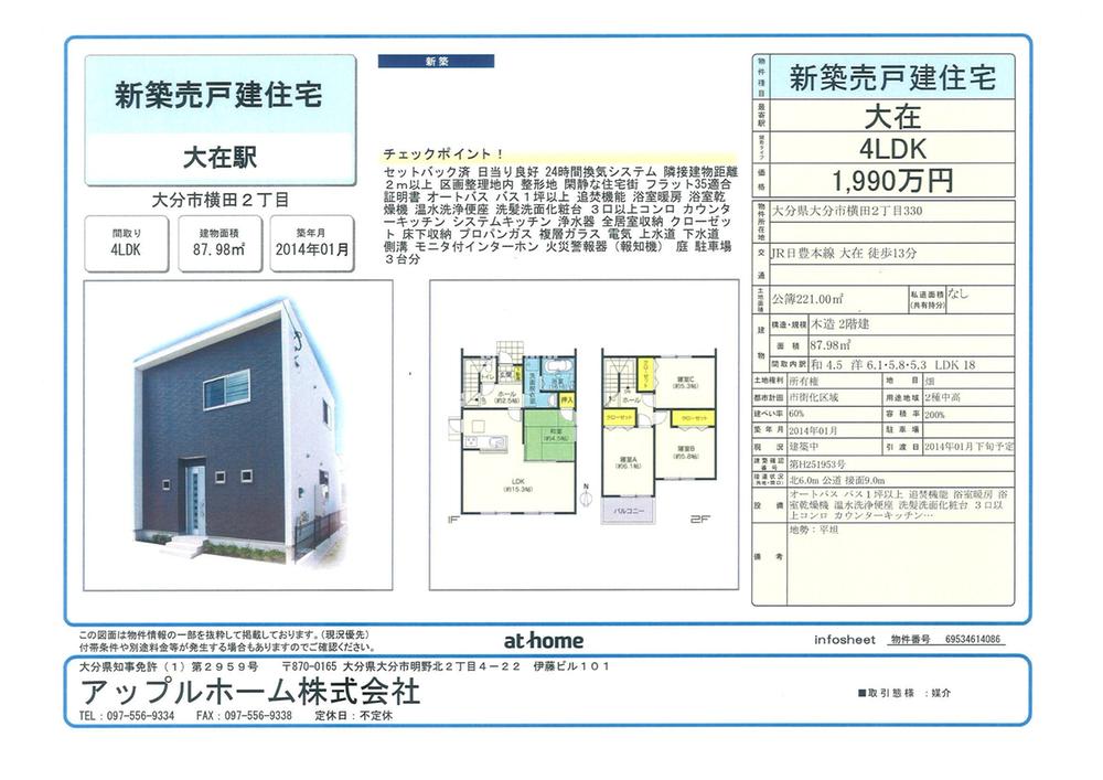 Floor plan. 19.9 million yen, 4LDK, Land area 221 sq m , At building area 87.98 sq m current state priority