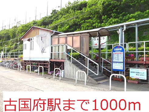 Other. 1000m to Furugō Station (Other)