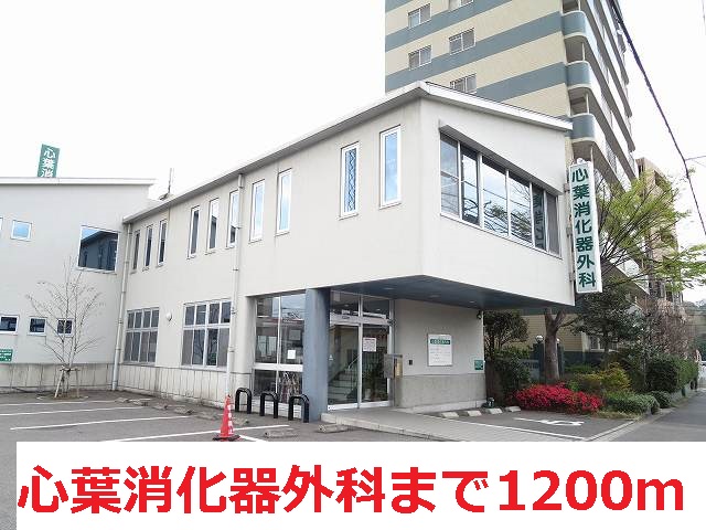 Hospital. Kokoroha digestive 1200m to surgery (hospital)