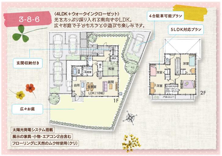 Floor plan. So we have drawn on the basis of the Plan view] drawings, Plan and the outer structure ・ Planting, such as might actually differ slightly from.  Also, While the first floor of the furniture is included in the price, Consumer electronics ・ Second floor of the furniture ・ Car, etc. are not included in the price.