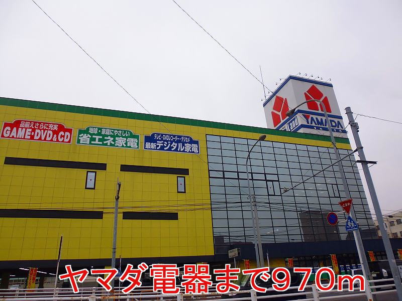 Home center. 970m to Yamada Denki (hardware store)