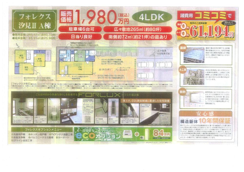 Floor plan. 19,800,000 yen, 4LDK, Land area 265.55 sq m , Building area 85.91 sq m image view