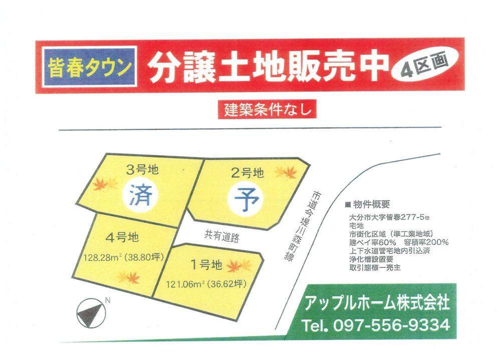 Compartment figure. Land price 5.95 million yen, Land area 121.06 sq m sales compartment drawings