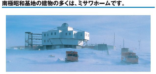 Other. Many of Syowa Station, Antarctica is Misawa Homes