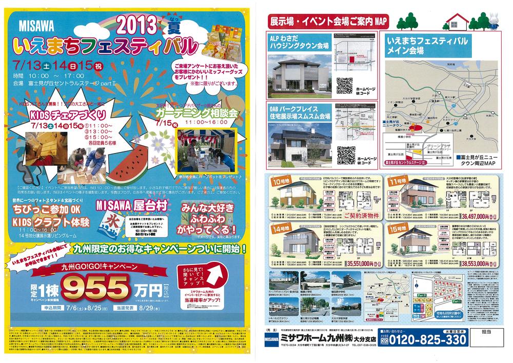 Present. Ie town festival (2013 July 13 ・ 14 ・ 15 days) we offer a variety of events. Also Kyushu limited 1 buildings 9,550,000 yen application of acceptance also have been made since wielded by Please join!