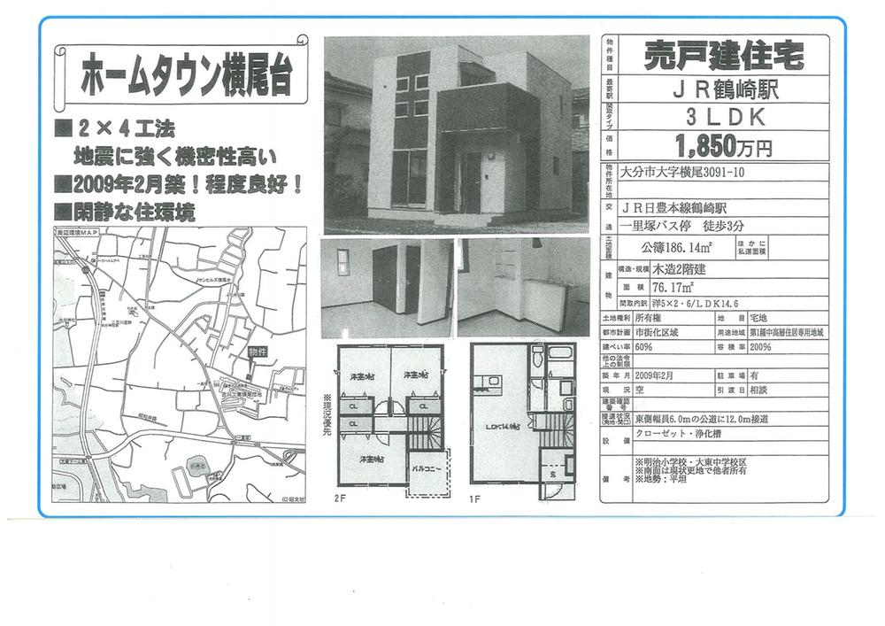 Floor plan. 18.5 million yen, 3LDK, Land area 186.14 sq m , Building area 76.17 sq m image view