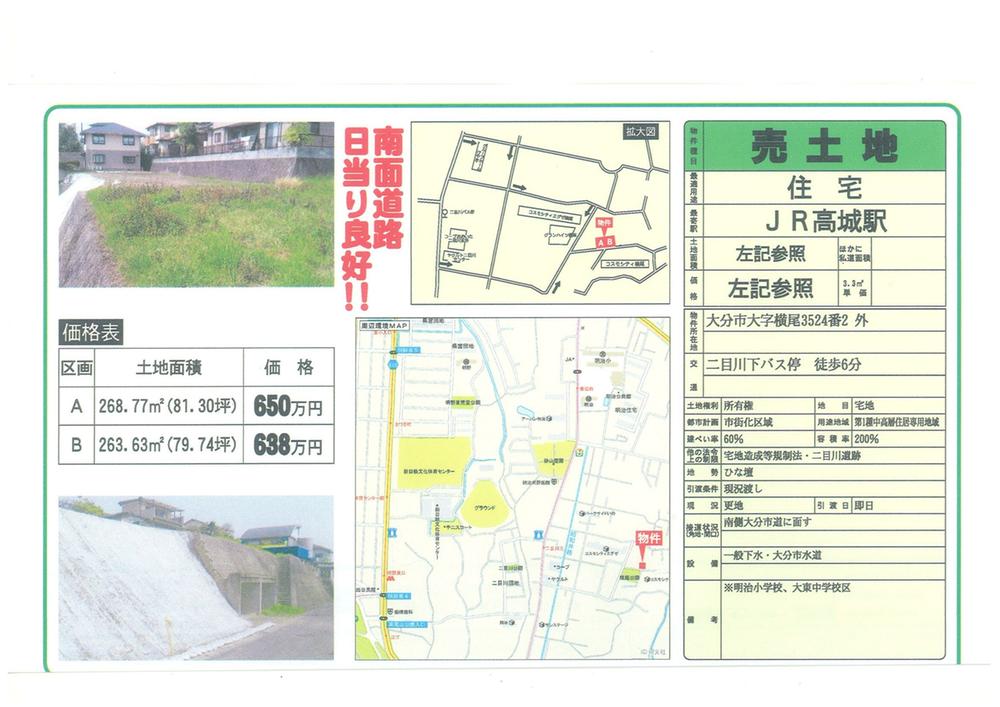 Compartment figure. Land price 5.18 million yen, Land area 263.63 sq m A land 5.7 million B land 5.18 million
