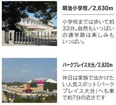 Primary school. 2630m until the Meiji elementary school  ※ Walk fraction is calculated in 1 minute = 800m. Time required may vary depending on the weather and time of day. 