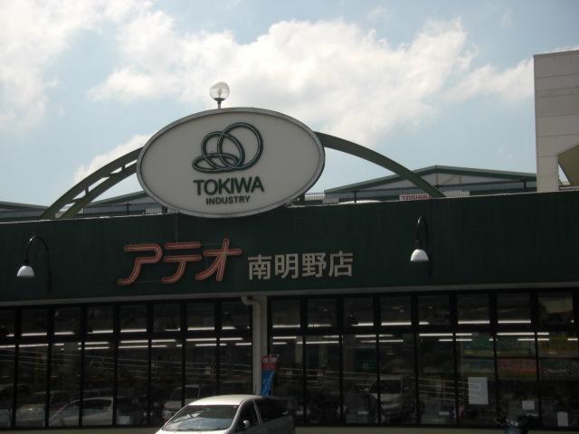 Supermarket. Ateo until Akeno shop 1500m