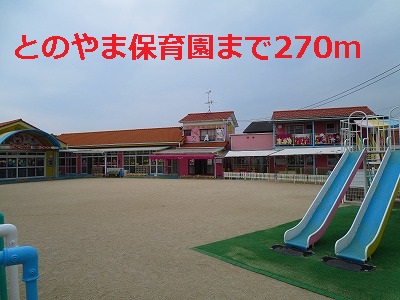 kindergarten ・ Nursery. Tonoyama nursery school (kindergarten ・ 270m to the nursery)