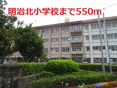 Primary school. 550m until the Meiji north elementary school (elementary school)