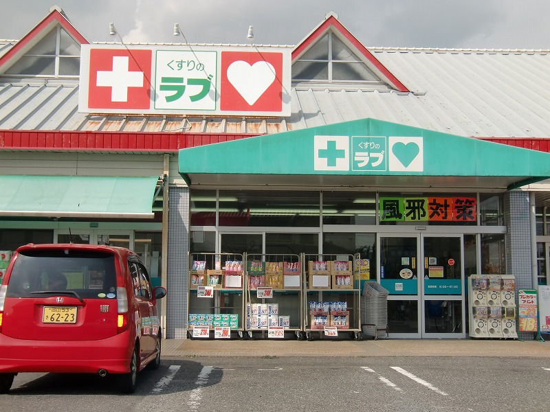 Dorakkusutoa. Medicine of Love Sanyo-cho shop 1124m until (drugstore)